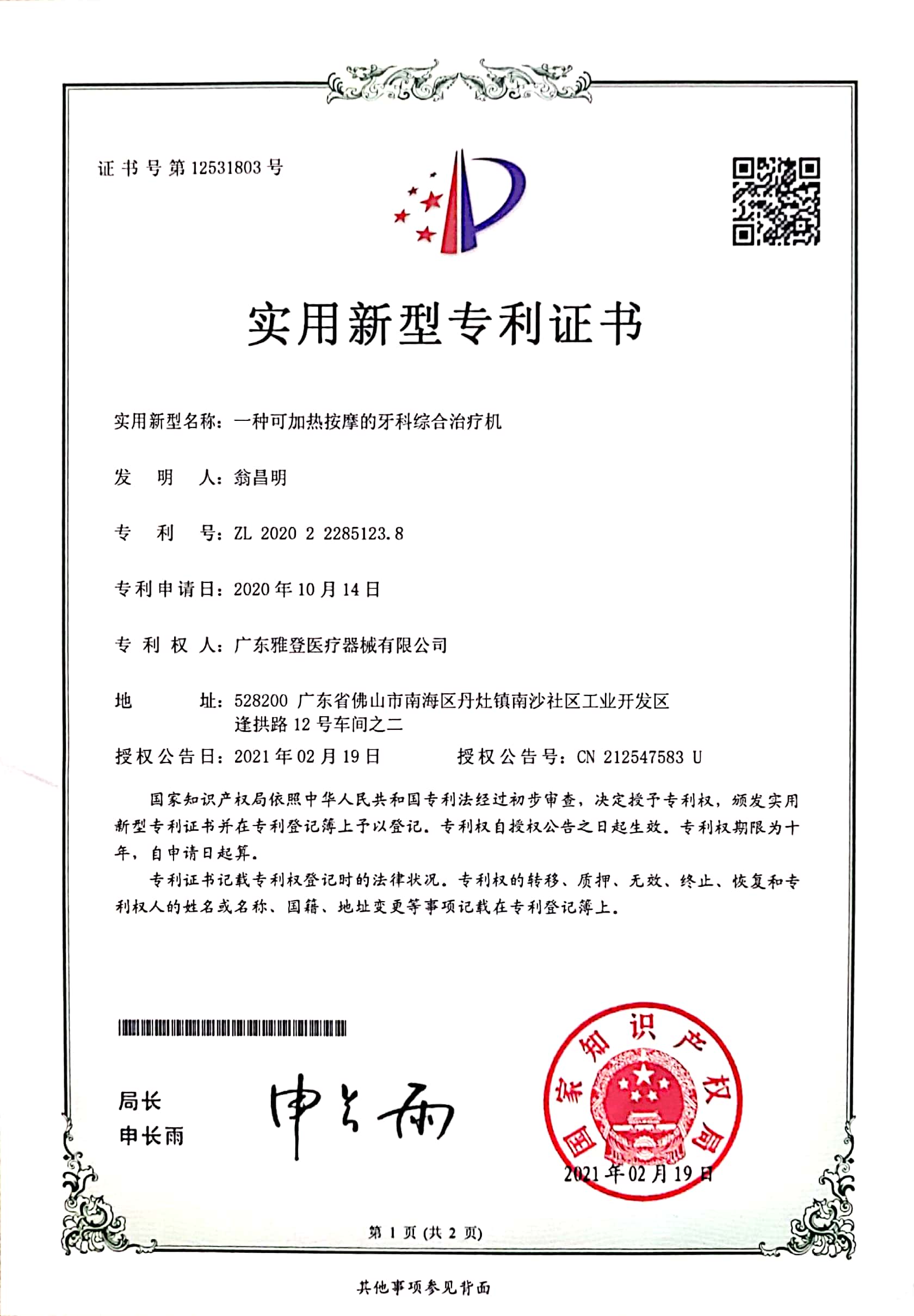 专利证书