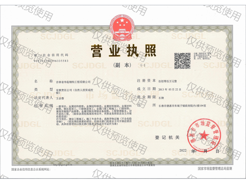 營業執照