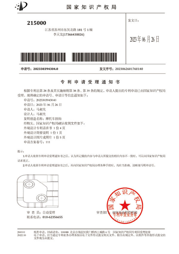 摩托車(chē)掛鉤