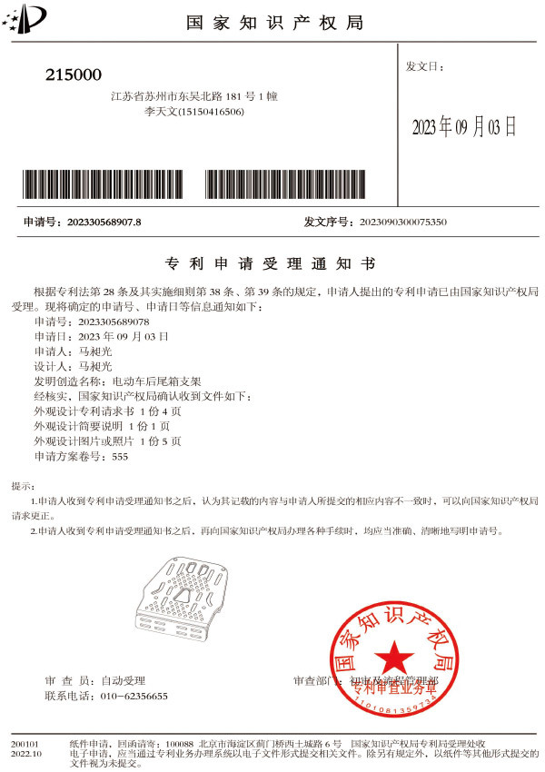 電動(dòng)車(chē)后尾箱支架