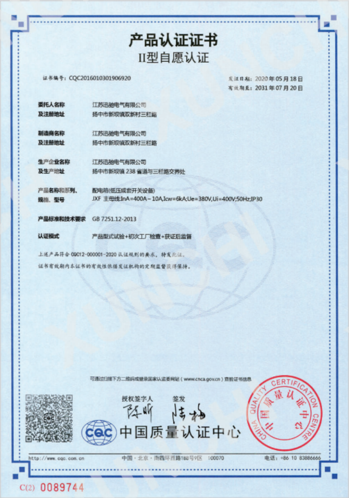 配電箱(低壓成套開關設備) 配電箱(低壓成套開關設備)