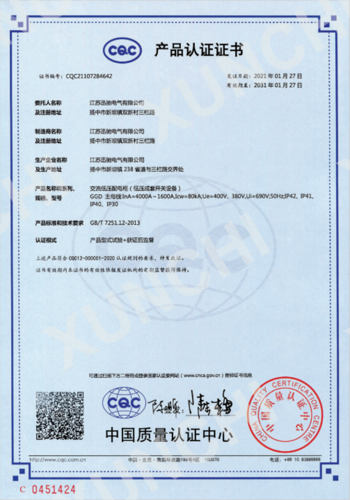 交流低壓配電柜(低壓成套開關設備)2 交流低壓配電柜(低壓成套開關設備)2