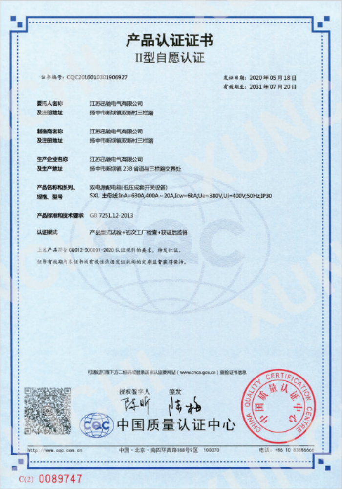 雙電源配電箱(低壓成套開關設備) 雙電源配電箱(低壓成套開關設備)