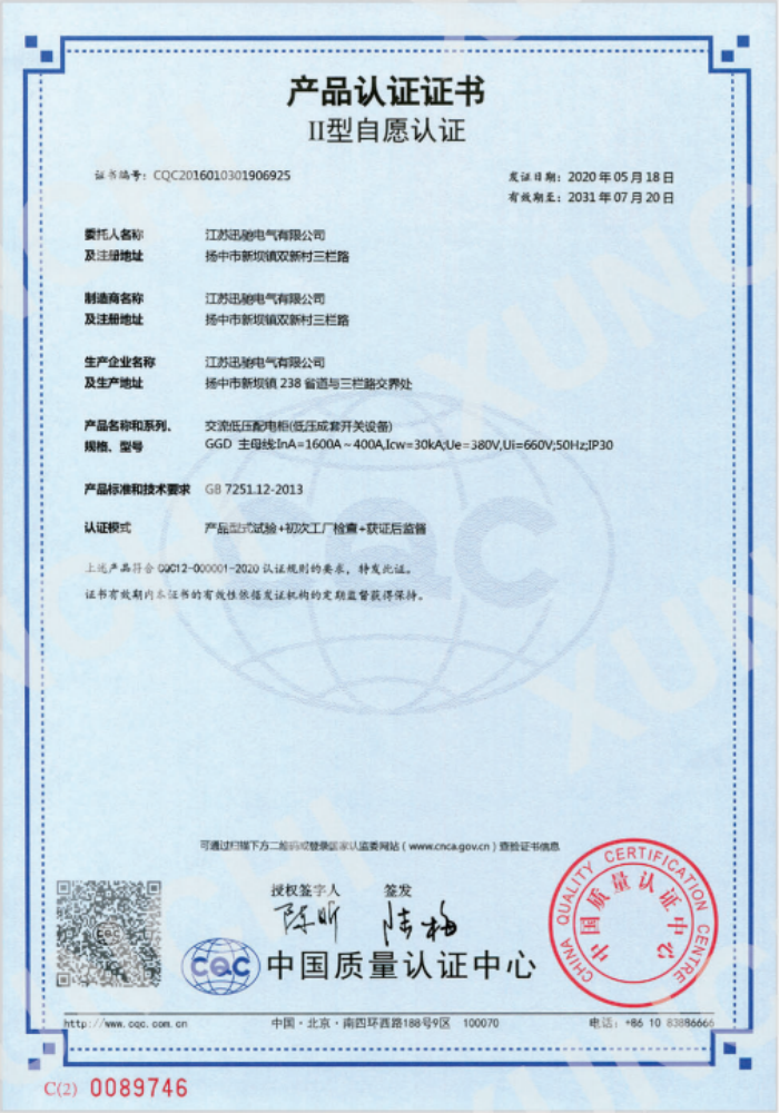 交流低壓配電柜(低壓成套開關設備)3 交流低壓配電柜(低壓成套開關設備)3