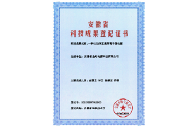2021年安徽省科技成果獎