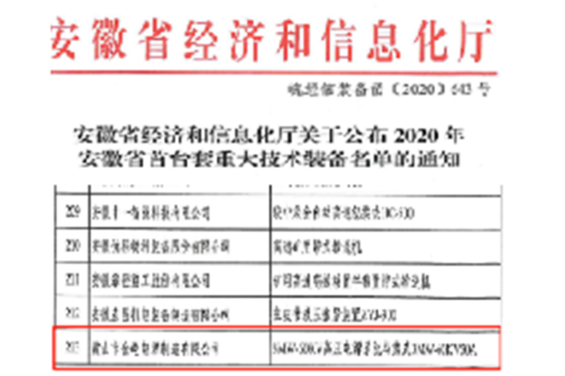 PSM電源等2項安徽省首臺套