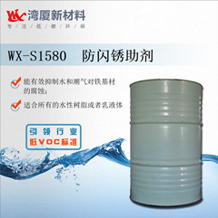 WX-S1580 anti-flash rust additive