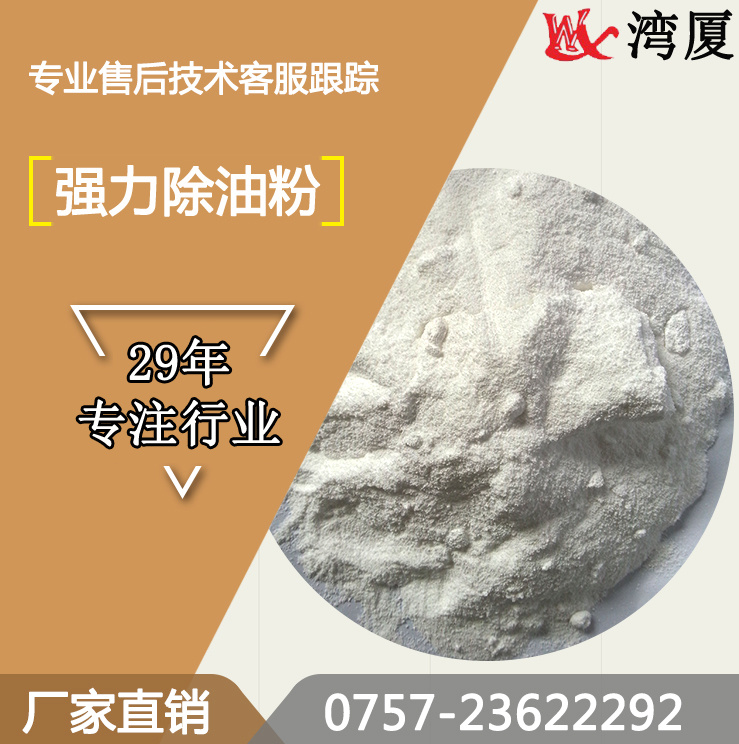 WX-T1202 degreasing powder