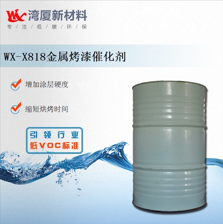 WX-X818 metal paint baking catalyst