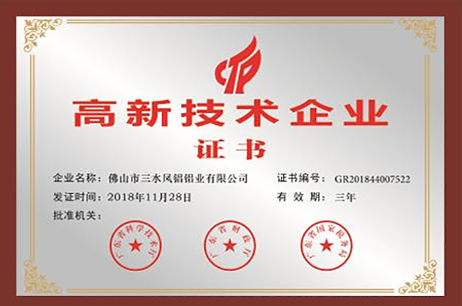 高新技术企业