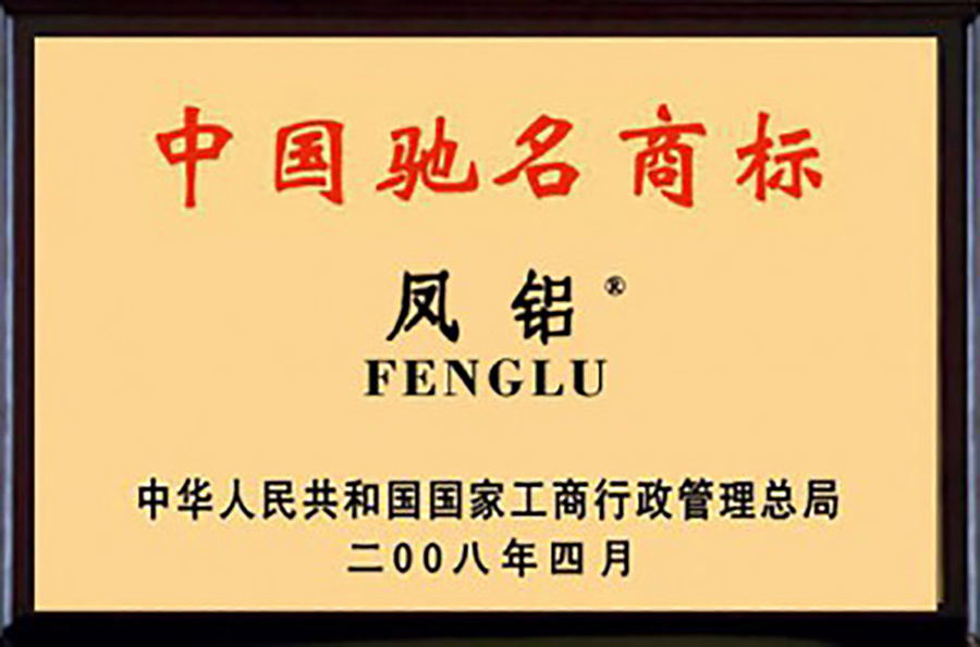 驰名商标