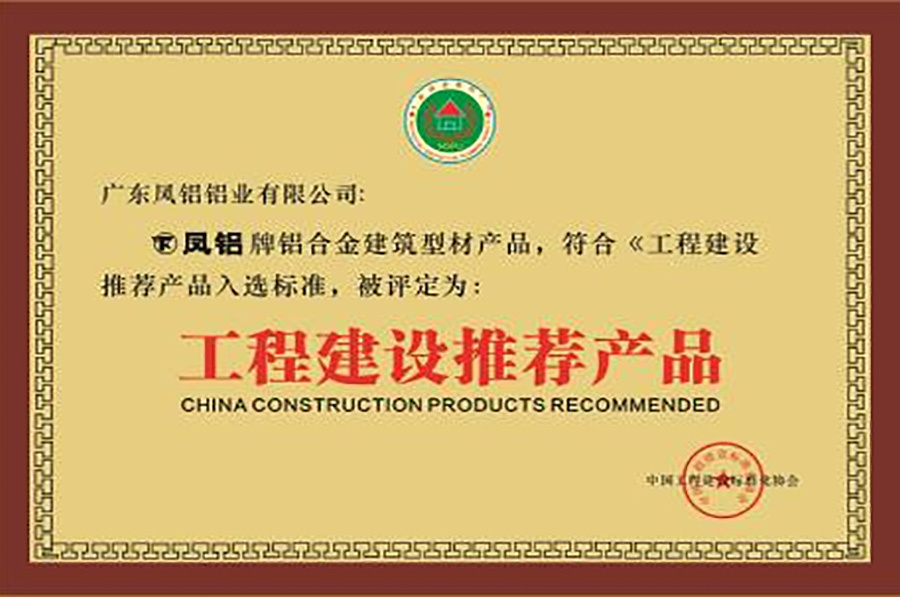 工程建设推荐产品
