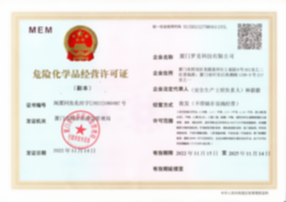 危化品经营许可证