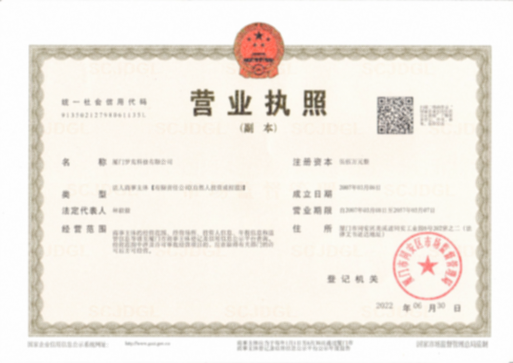 营业执照
