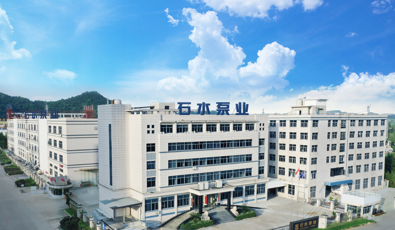 石水泵業(yè) 石水泵業(yè)