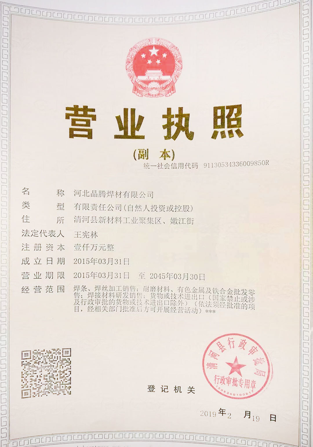 Business License