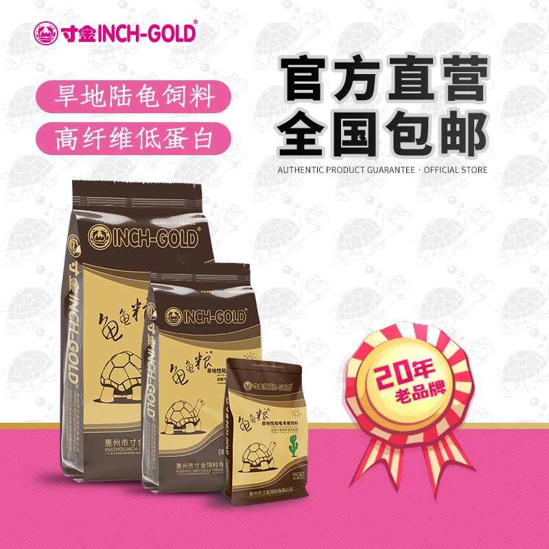 NO.778/P778/S778寸金沙漠旱地陆龟粮10kg/2.5kg/500g