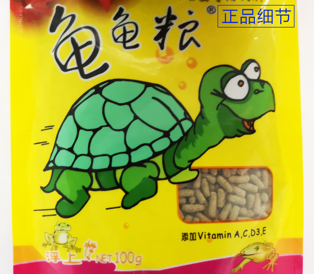真假龟龟粮鉴别