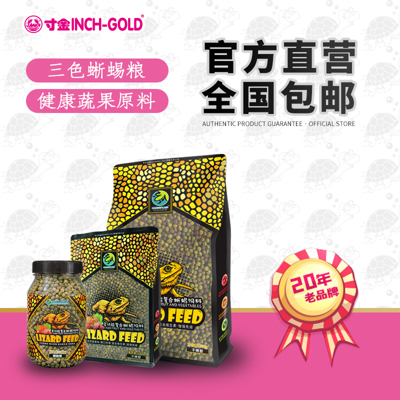 NO.410寸金多功能复合蜥蜴粮 水果粮180g250g500g