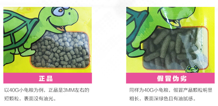 真假龟龟粮鉴别