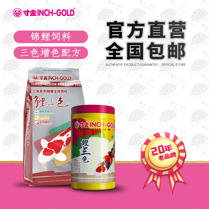 NO.HD555/515锦鲤鱼粮 观赏鱼饲料 增色饲料 寸金鲤三色