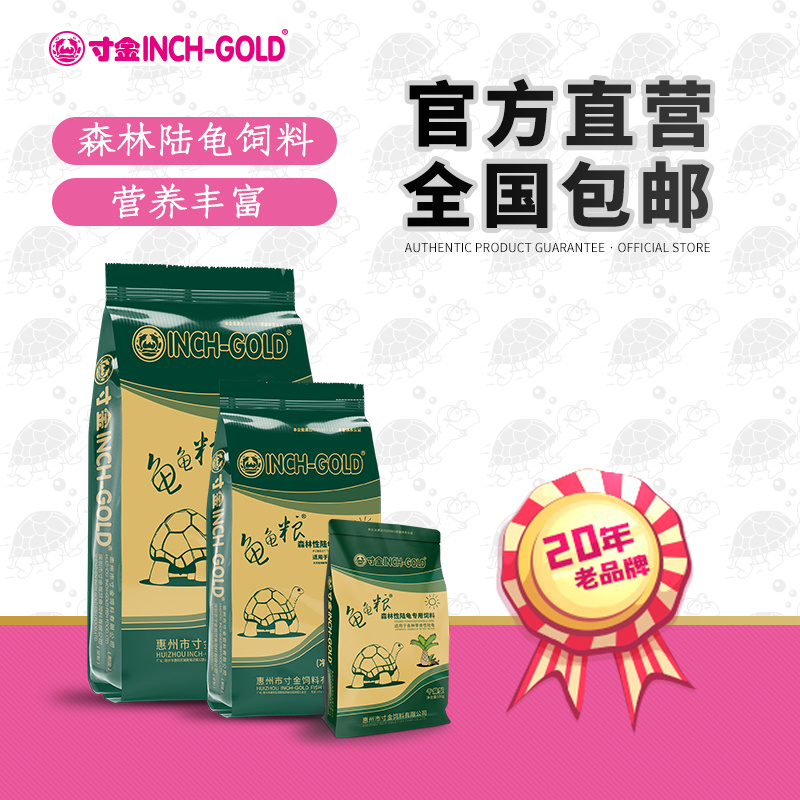 NO.779/P779/S779寸金森林型陆龟饲料10kg/2.5kg/500g