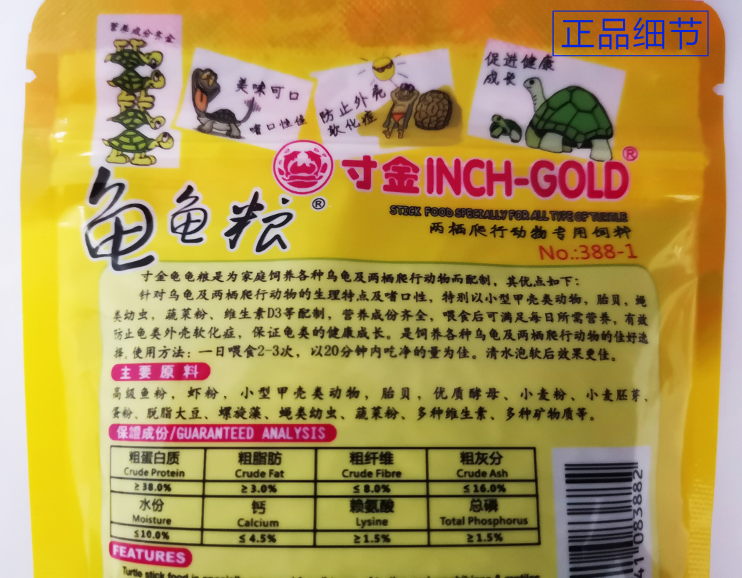 真假龟龟粮鉴别