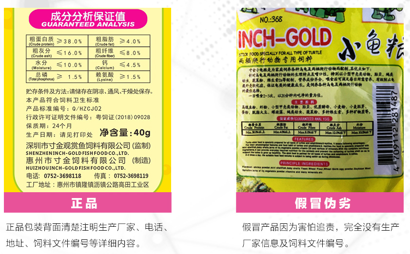 真假龟龟粮鉴别
