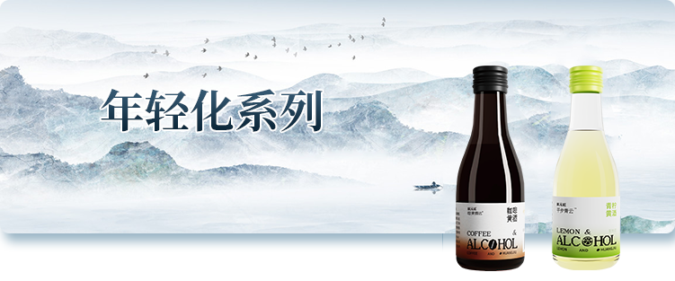 年轻化系列