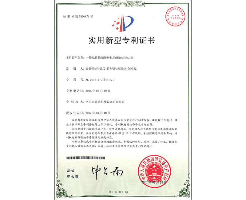 實用新型專利證書