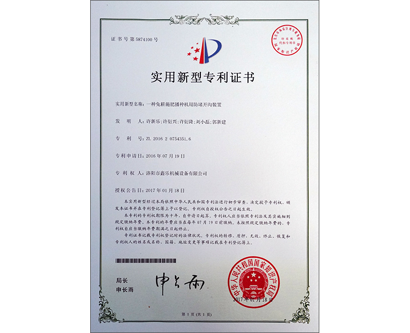 實用新型專利證書