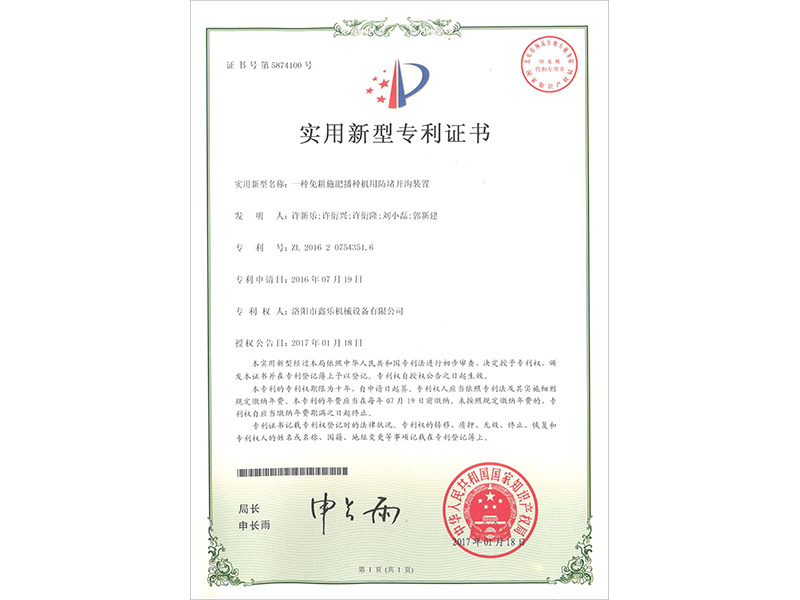 實用新型專利證書