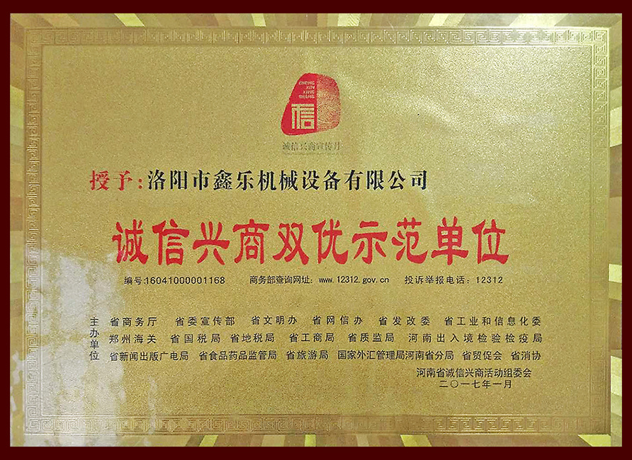 誠信興商雙優師范單位