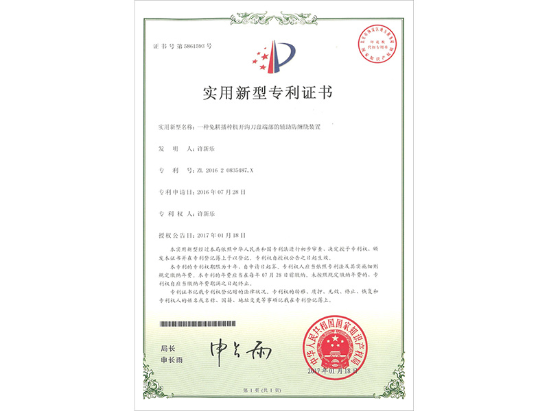 實用新型專利證書