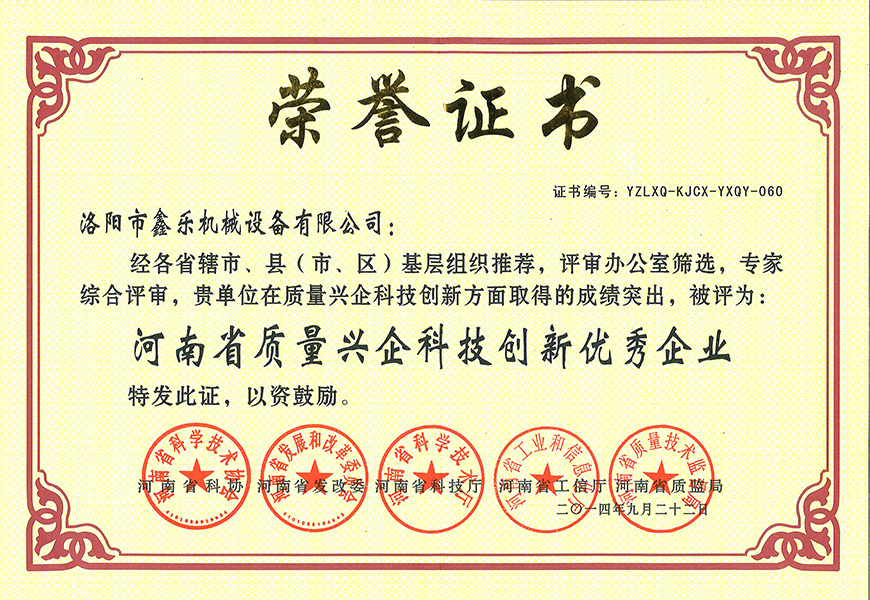 榮譽證書鑫樂創新企業