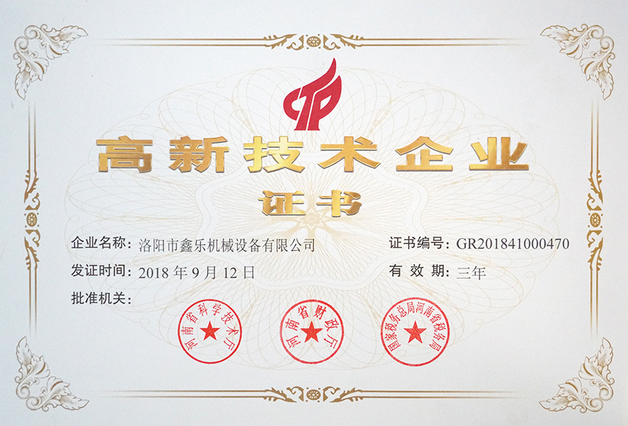 高新技術企業