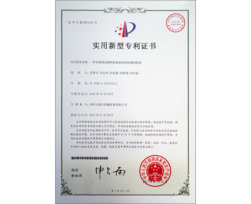 實用新型專利證書