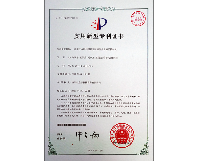 實用新型專利證書