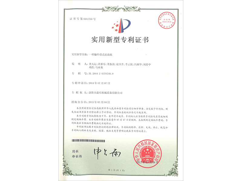 實用新型專利證書