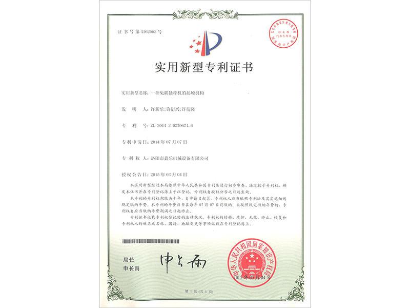 實用新型專利證書