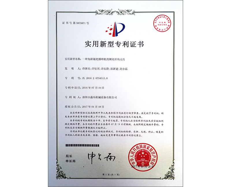 實用新型專利證書