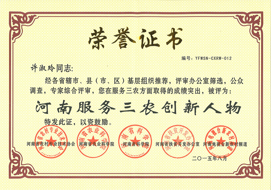 河南服務三農創新人物