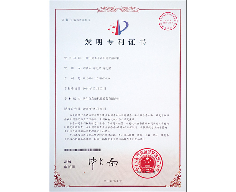 實用新型專利證書
