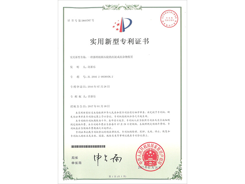 實用新型專利證書