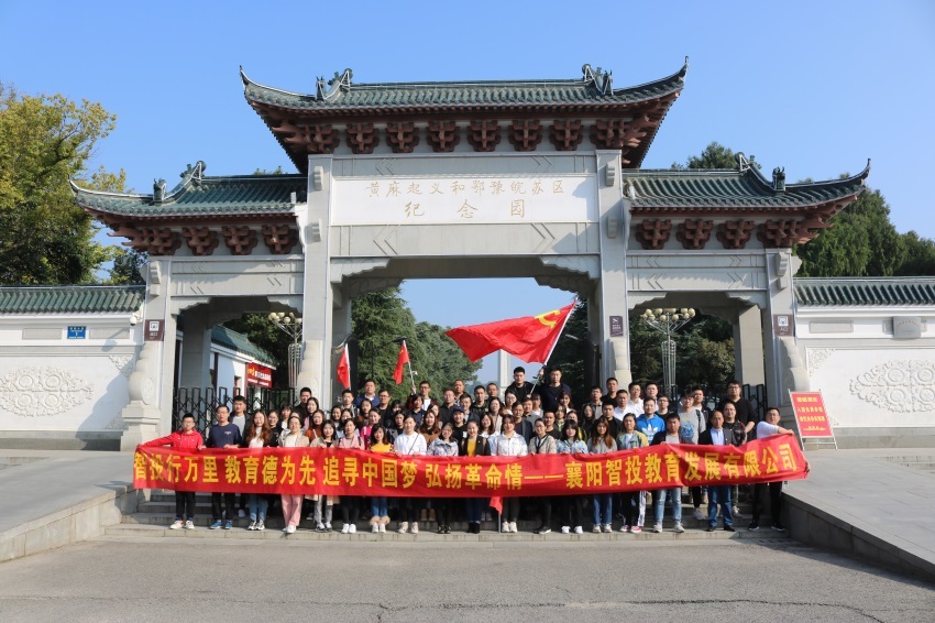 智投黨支部赴紅安開展愛國(guó)主義紅色教育活動(dòng)