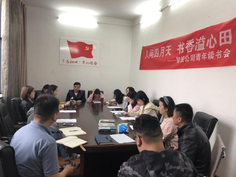 智投公司組織開展青年讀書會活動