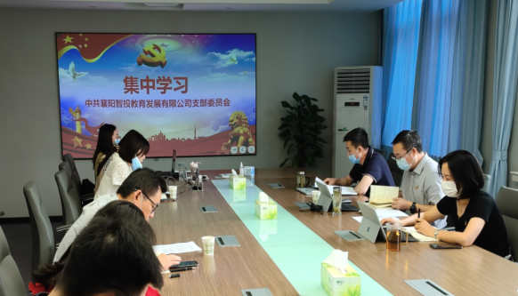 智投公司召開黨風(fēng)廉政專題學(xué)習(xí)會議