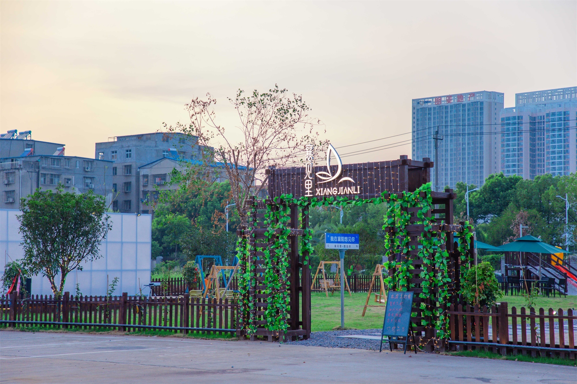 襄見里花園餐廳