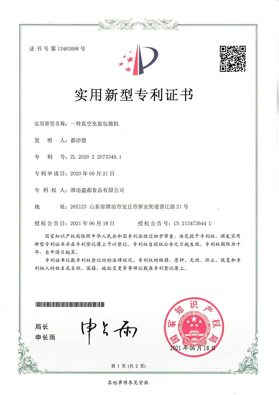 潍坊鑫都-实用新型专利证书