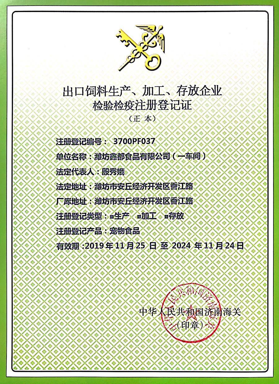 Inspection and Quarantine Registration Certificate of Processing Workshop 1